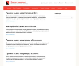 Priemresursov.ru(Прием вторсырья) Screenshot