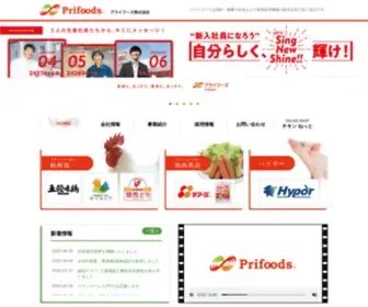 Prifoods.jp(プライフーズ株式会社) Screenshot