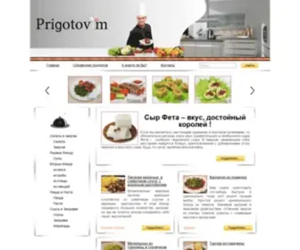 Prigotovim.by(Кулинарные рецепты с фотографиями приготовления блюд) Screenshot