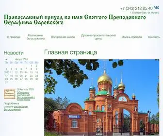 Prihodserafima.ru(Prihodserafima) Screenshot