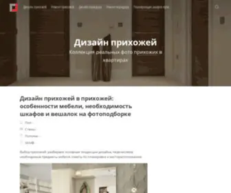 Prihozha.ru(Дизайн прихожей) Screenshot