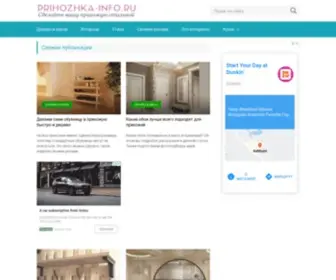 Prihozhka-Info.ru(Прихожая) Screenshot