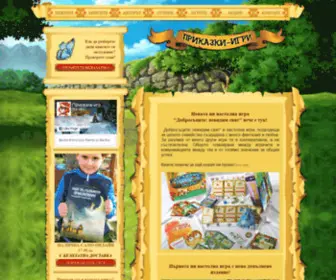 Prikazka-Igra.com(подарък) Screenshot