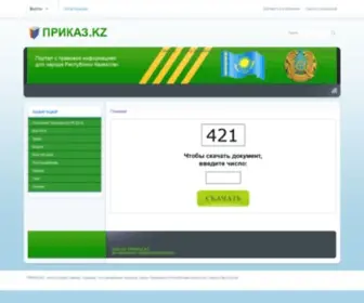 Prikaz.kz(законы) Screenshot