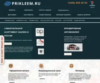 Prikleem.ru(Наклейки) Screenshot