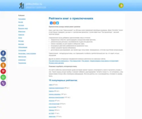 Prikluchilos.ru(Prikluchilos) Screenshot