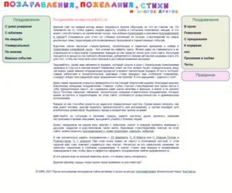 Prikol32.ru(Поздравления) Screenshot
