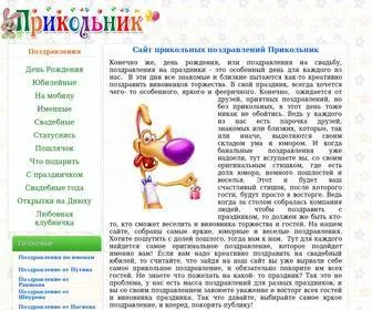 Prikolnik.com(Сайт) Screenshot