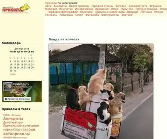 Prikol.ru(Прикол.ру) Screenshot