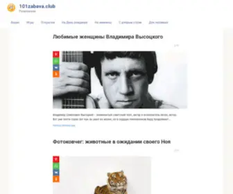 Prikolzzz.ru(Развлекаем) Screenshot