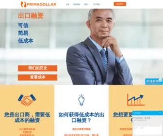 Primadollar.cn(出口融资) Screenshot