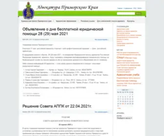 Primadvokat.ru(Адвокатура) Screenshot