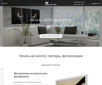 Primaginary.com(Печать) Screenshot