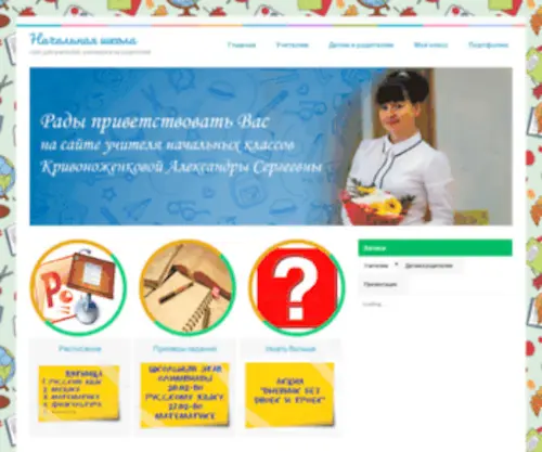 Primaryedu.ru(Начальная школа) Screenshot