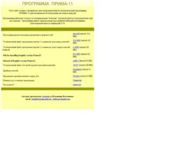 Primasoft.net(ПРОГРАММА ПРИМА) Screenshot