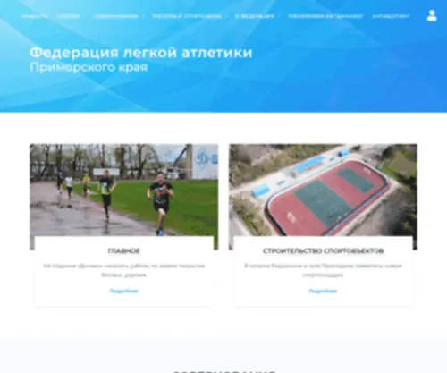 Primathletics.ru(Nginx) Screenshot