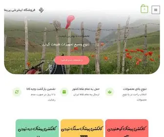 Primatravel.ir(خانه) Screenshot