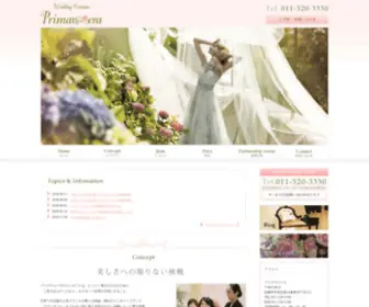 Primavera-Wedding.com(札幌市中央区) Screenshot