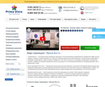 Primavista.ru(Бюро переводов) Screenshot