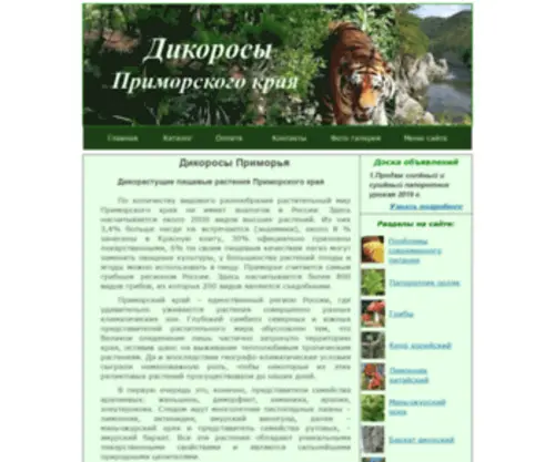 Primdikoros.ru(Дикоросы) Screenshot