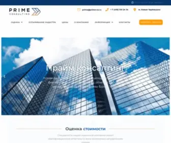 Prime-CO.ru(Оценка) Screenshot