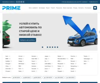 Prime-Dealer.ru(Купить БУ авто в автосалоне в кредит) Screenshot