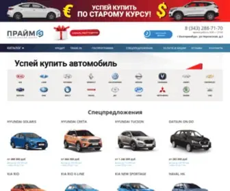 Prime-EKB.ru(Автосалон) Screenshot