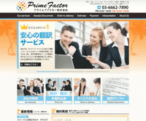 Prime-Factor.jp(Prime Factor) Screenshot