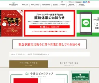Prime-Tree.jp(Prime Tree) Screenshot