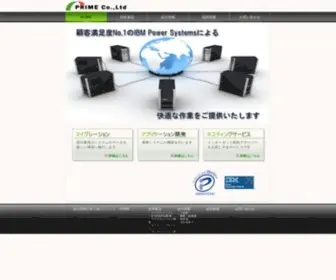 Prime.co.jp(プライム) Screenshot