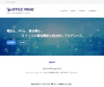 Prime.ne.jp(株式会社オフィスプライム) Screenshot