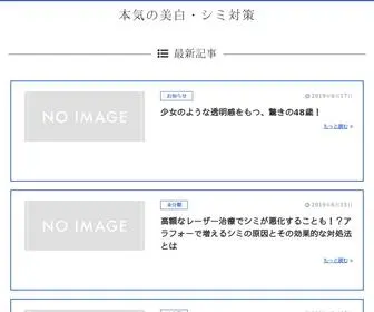 Primebase.jp(シミ改善で一番重要な) Screenshot