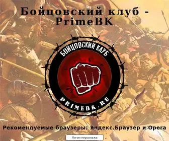 Primebk.ru(Бойцовский Клуб «Prime») Screenshot