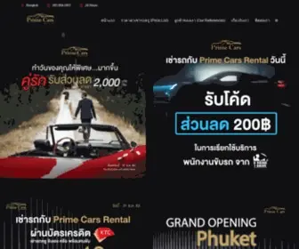 Primecarsrentalthailand.com(เช่ารถหรู) Screenshot