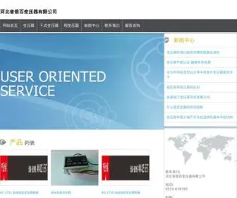 Primecast-INC.com(河北省信百变压器有限公司) Screenshot