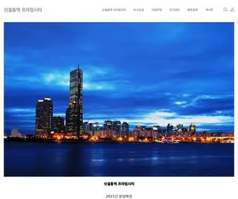 Primecity.kr(신설동역 프라임시티) Screenshot