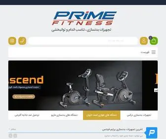 Primefit.ir(پرایم فیتنس) Screenshot