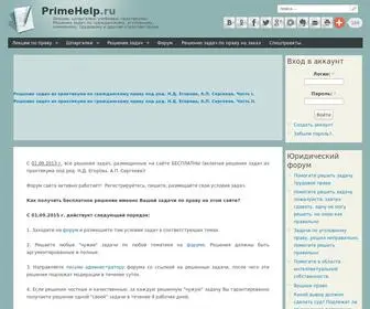 Primehelp.ru(Решение задач по гражданскому) Screenshot