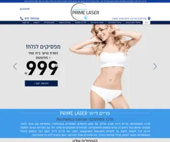 Primelaser.co.il(בית) Screenshot