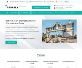 Primely.ru(Стоматология) Screenshot