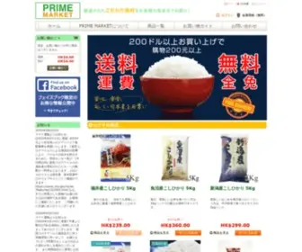 Primemarket.com.hk(Prime market) Screenshot