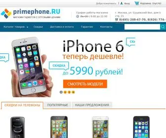 Primephone.ru(Качественные мобильные телефоны по приятным ценам) Screenshot