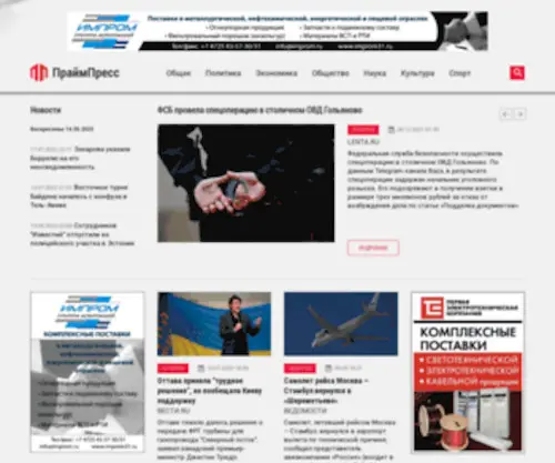 Primepress.info(ПраймПресс) Screenshot