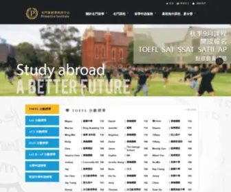 Primerica.com.tw(名門留遊學教育中心) Screenshot