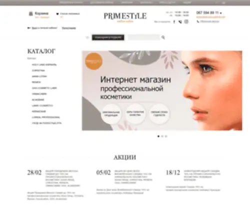 Primestyle.com.ua(Израильская косметика) Screenshot