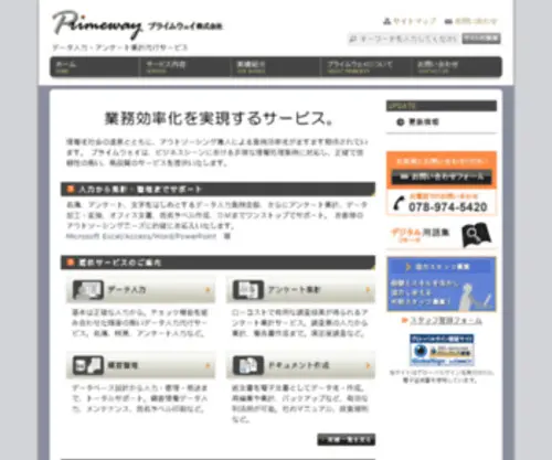 Primeway.com(神戸市）) Screenshot