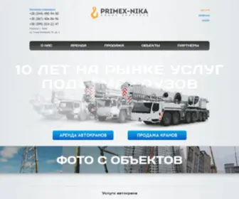 Primex-Nika.com.ua(Автокран) Screenshot