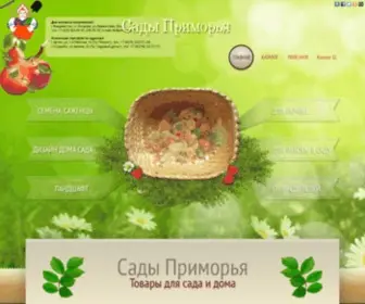 PrimGarden.ru(Сады) Screenshot