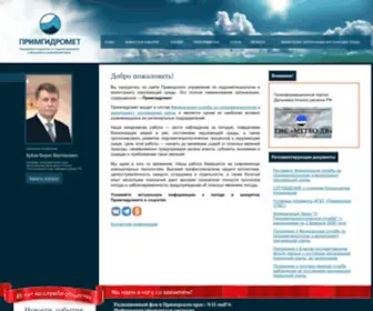 PrimGidromet.ru(ПРИМГИДРОМЕТ) Screenshot