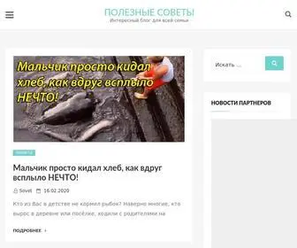 Primi-Sovet.ru(ПОЛЕЗНЫЕ СОВЕТЫ) Screenshot